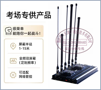 <b>考试作弊干扰器,数传无线信号阻断器,耳机对讲干扰器</b>