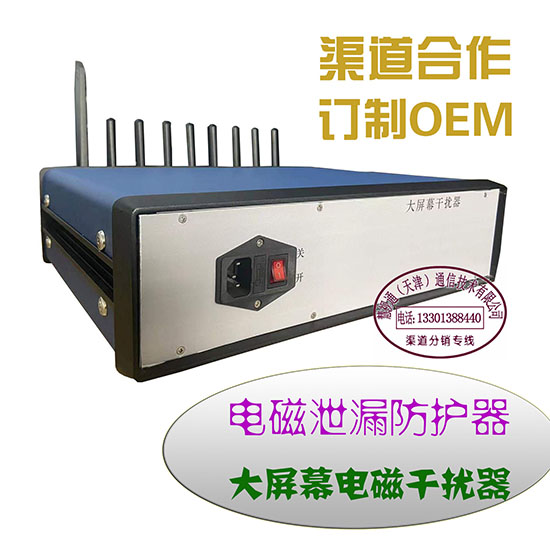 <b>大屏电磁干扰器,大屏显示电磁防护系统-慧视通</b>